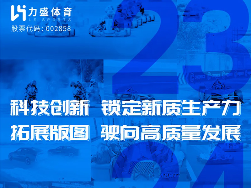 乐鱼体育一图读懂2023年度&2024年一季度业绩